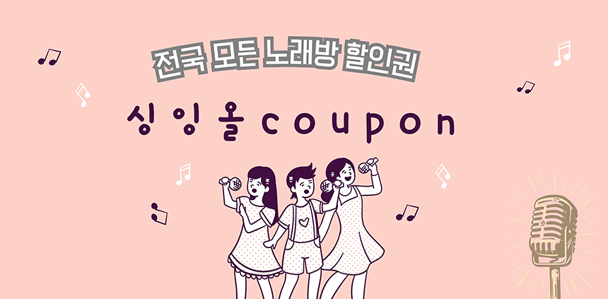 싱잉올상품권 이미지