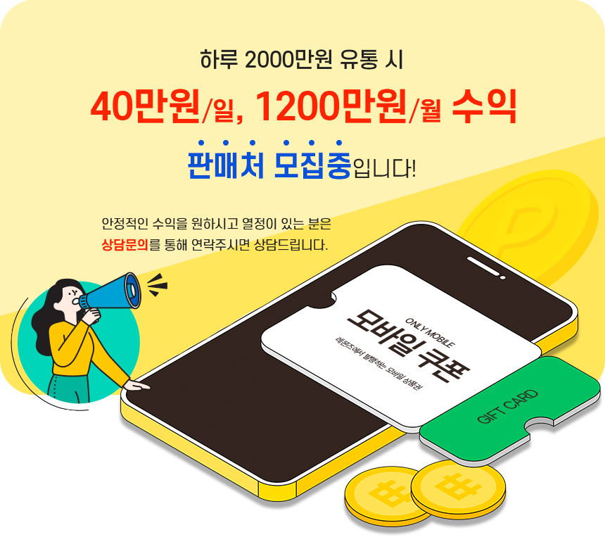 판매처 모집중, 상담문의를 통해 연락주시기 바랍니다